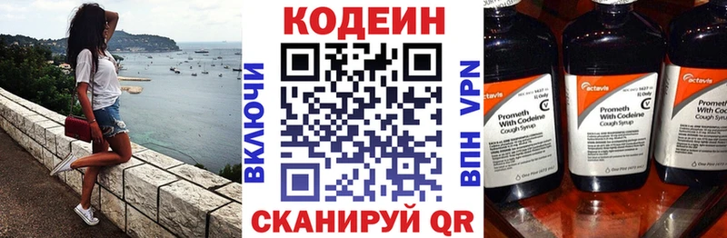Codein напиток Lean (лин)  Купить  Светлогорск 